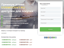 Tablet Screenshot of cosmodent.ru